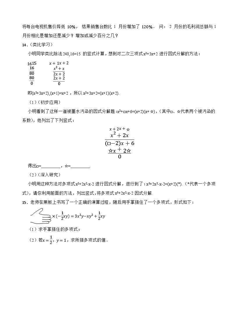 1.4 整式的除法课时提升练习2024-2025学年北师大（2024）版数学七年级下册第2页