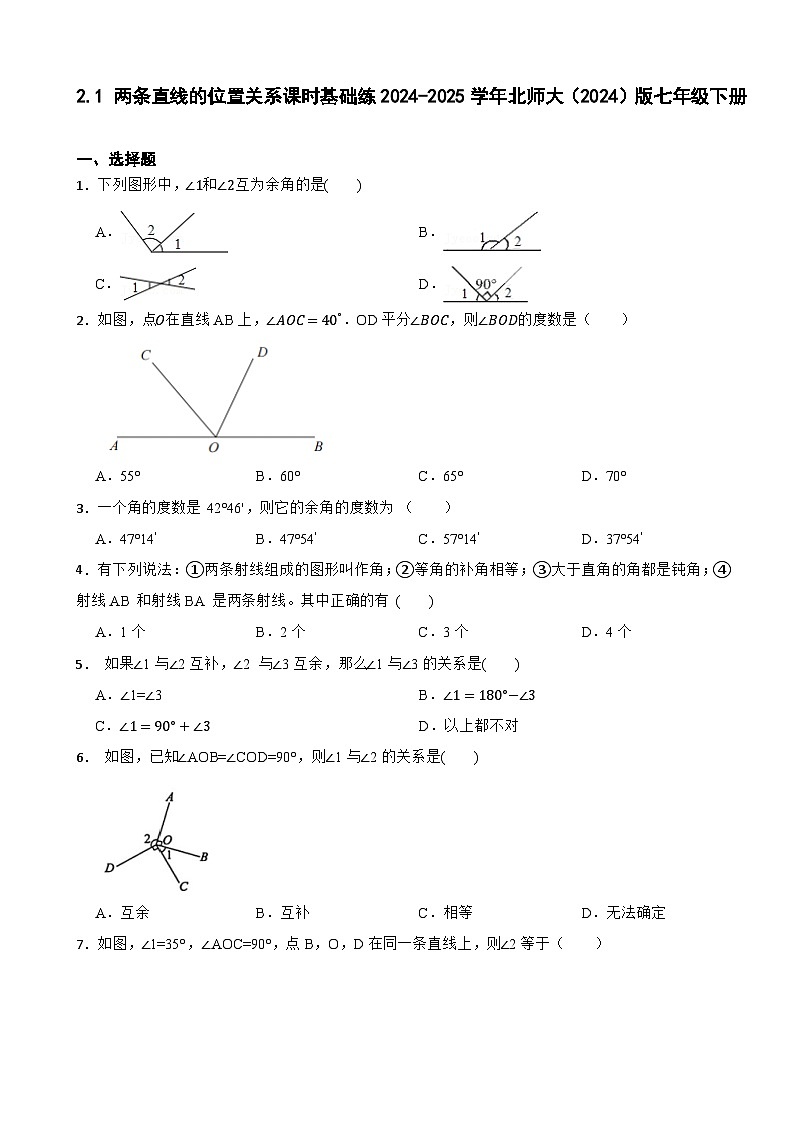 2.1 两条直线的位置关系课时基础练习2024-2025学年北师大（2024）版数学七年级下册第1页