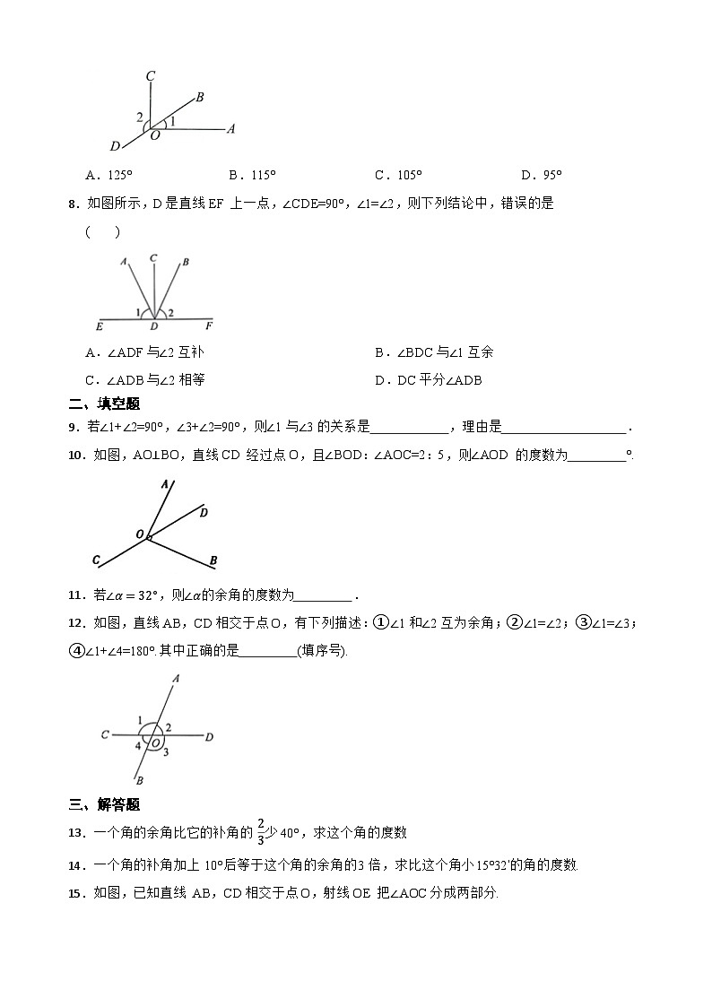2.1 两条直线的位置关系课时基础练习2024-2025学年北师大（2024）版数学七年级下册第2页