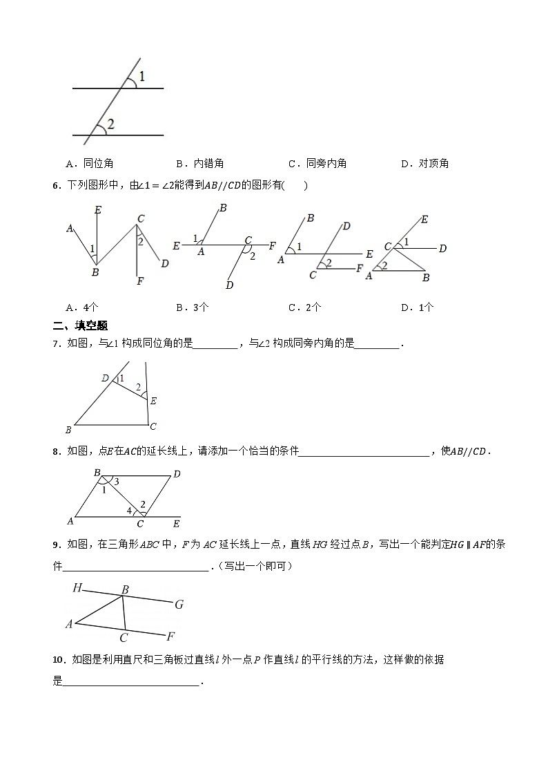 2.2 探索直线平行的条件提高训练2024-2025年北师大（2024）版数学七年级下册第2页