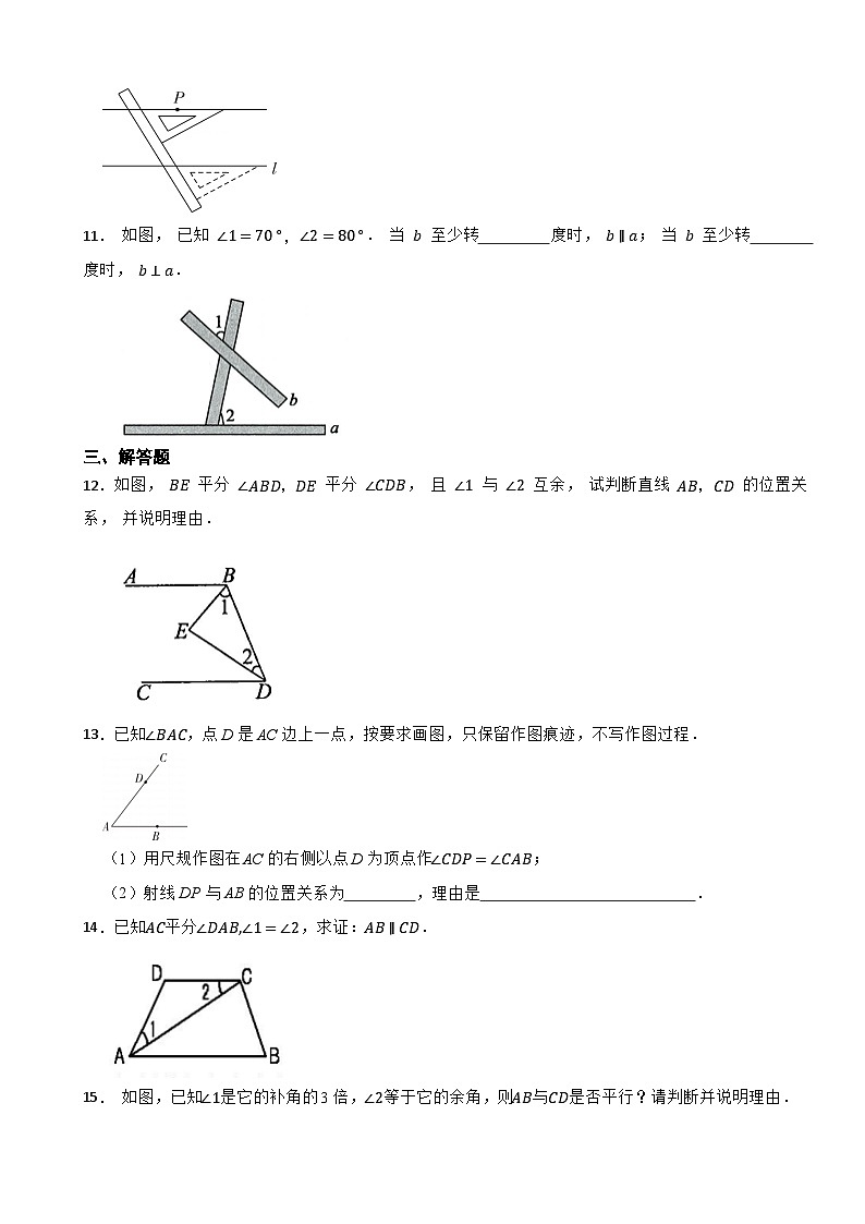 2.2 探索直线平行的条件提高训练2024-2025年北师大（2024）版数学七年级下册第3页