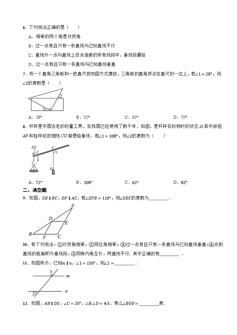 2.3 平行线的性质基础训练2024-2025年北师大（2024）版数学七年级下册第2页
