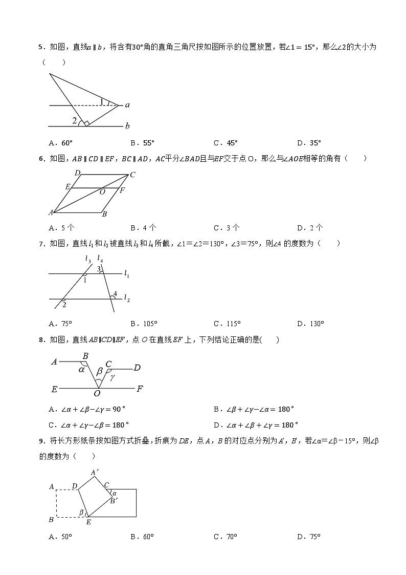 2.3 平行线的性质提升训练2024-2025年北师大（2024）版数学七年级下册第2页