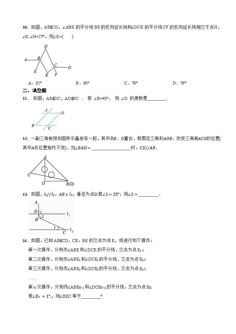 2.3 平行线的性质提升训练2024-2025年北师大（2024）版数学七年级下册第3页