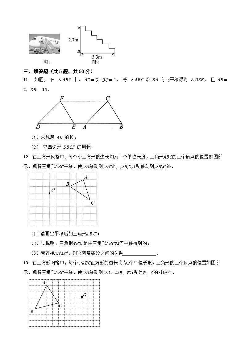 第1章 《相交线与平行线》1.6 图形的平移课堂达标测试2024-2025浙教(2024)版数学七年级下册第3页