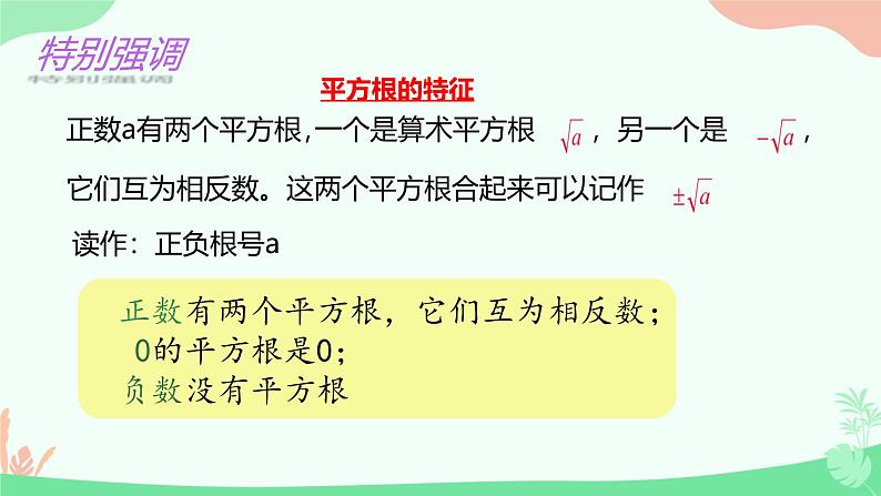 8.1  平方根与算数平方根 课件人教版七年级数学下册第6页