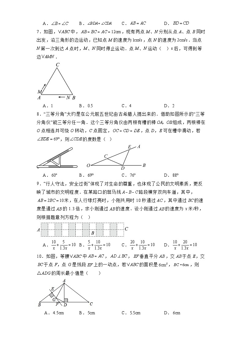 安徽省芜湖市无为市2024-2025学年八年级上学期1月期末 数学试题（含解析）第2页