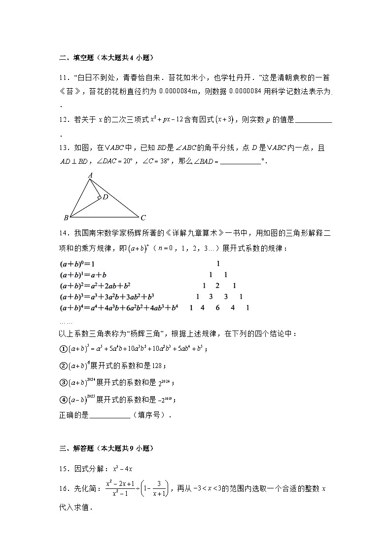 安徽省芜湖市无为市2024-2025学年八年级上学期1月期末 数学试题（含解析）第3页
