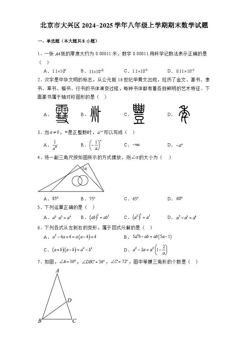 北京市大兴区2024-2025学年八年级上学期期末 数学试题（含解析）第1页