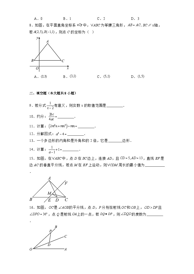 北京市大兴区2024-2025学年八年级上学期期末 数学试题（含解析）第2页