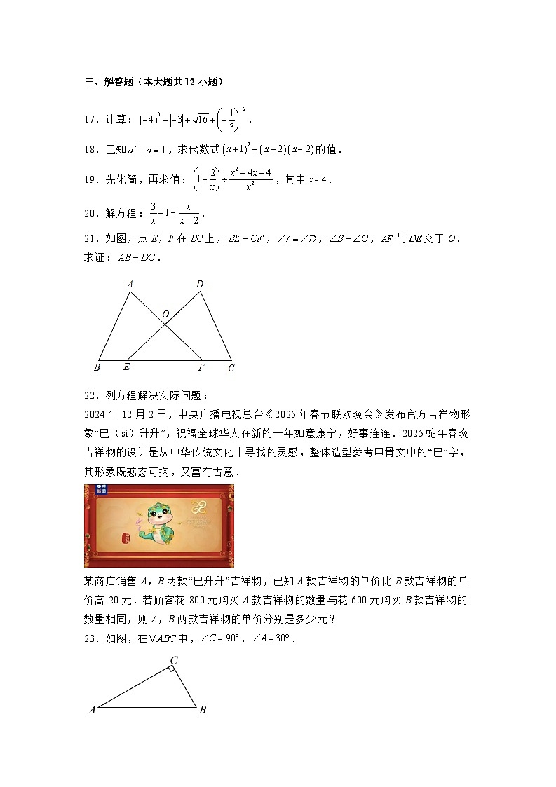 北京市大兴区2024-2025学年八年级上学期期末 数学试题（含解析）第3页