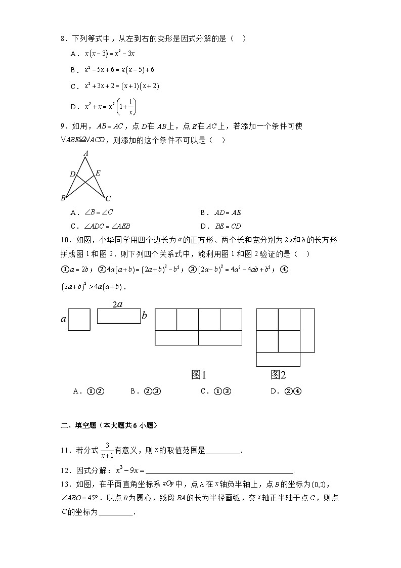 北京市海淀区2024-2025学年八年级上学期期末考试 数学试卷（含解析）第2页