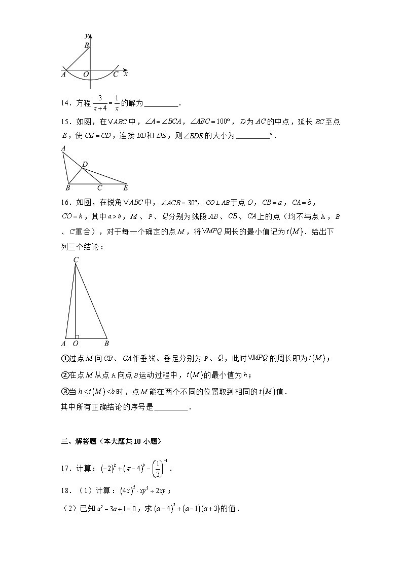 北京市海淀区2024-2025学年八年级上学期期末考试 数学试卷（含解析）第3页