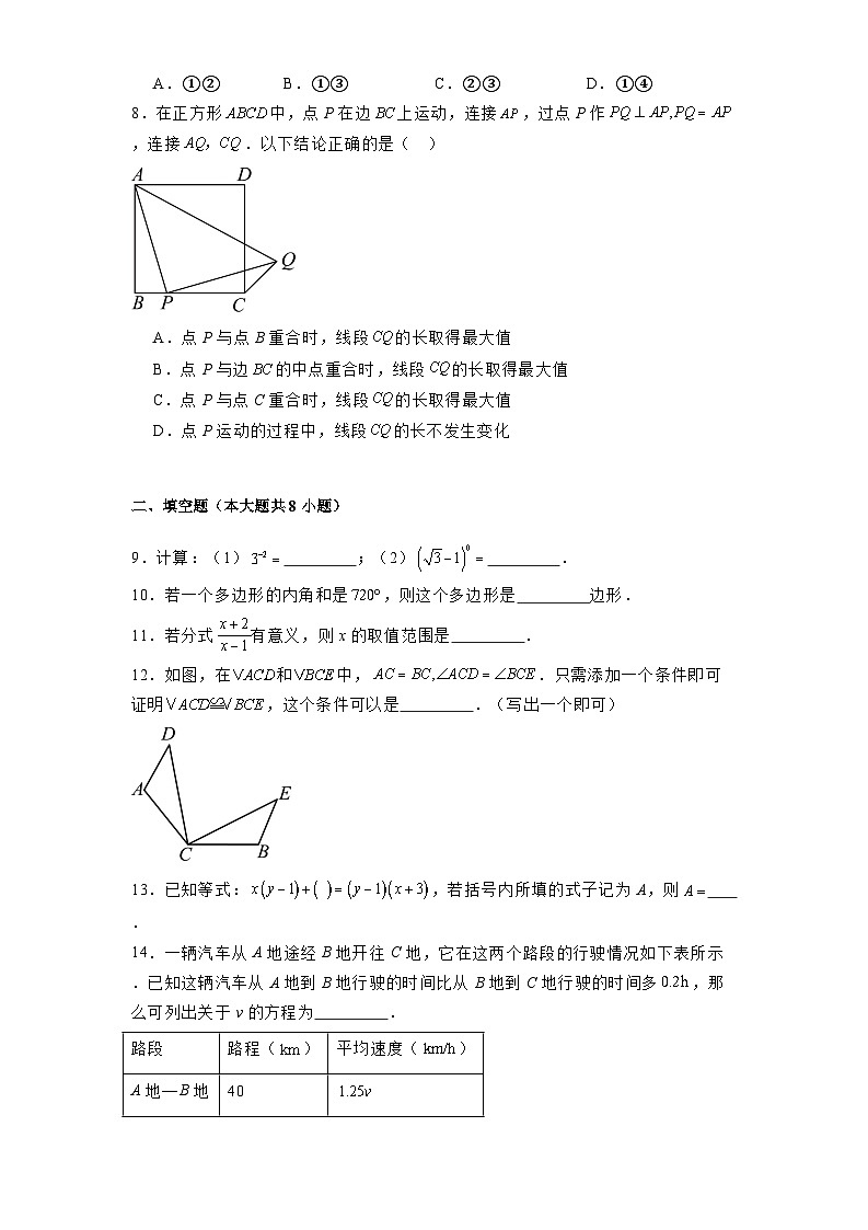北京市西城区2024-2025学年八年级上学期期末考试 数学试卷（含解析）第2页