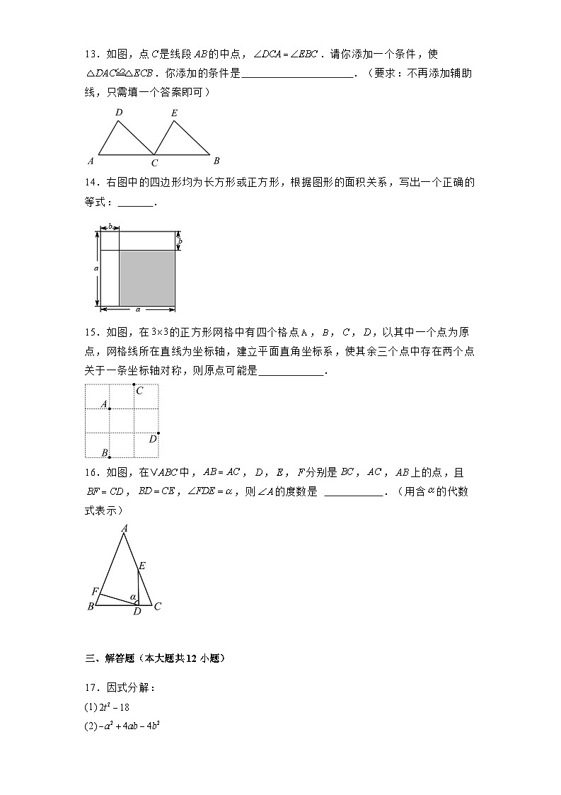 北京市燕山地区2024-2025学年上学期八年级 数学期末质量监测（含解析）第3页