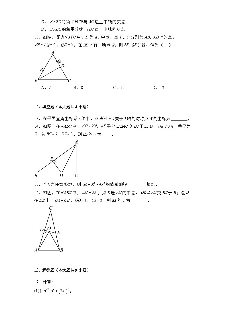 贵州省仁怀市部分校2024-2025学年八年级上学期12月联考 数学试题（含解析）第3页
