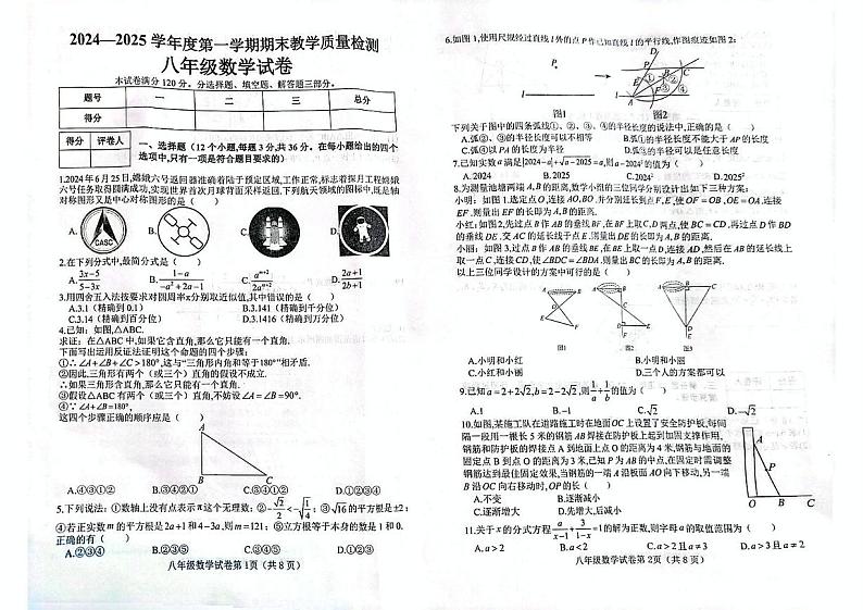 河北省邯郸市经济技术开发区2024-2025学年上学期八年级 数学期末考试试卷　（PDF版）第1页