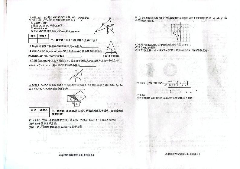 河北省邯郸市经济技术开发区2024-2025学年上学期八年级 数学期末考试试卷　（PDF版）第2页