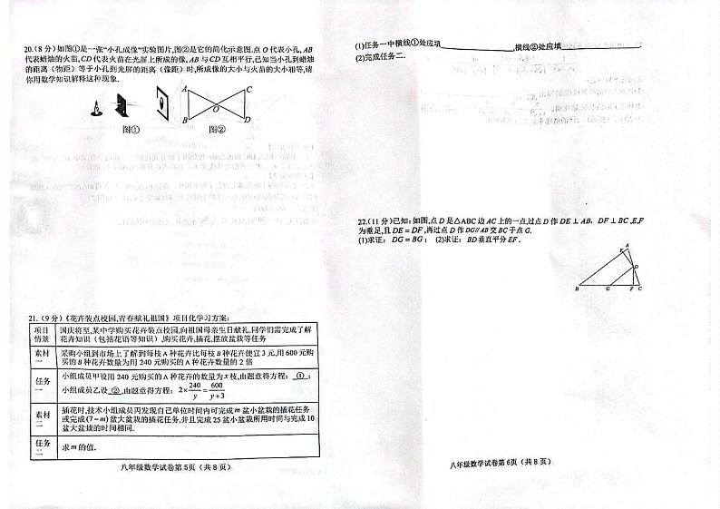 河北省邯郸市经济技术开发区2024-2025学年上学期八年级 数学期末考试试卷　（PDF版）第3页