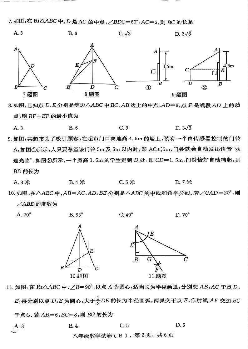河北省石家庄市新乐市2024-2025学年八年级上学期1月期末 数学试题（PDF版）第2页