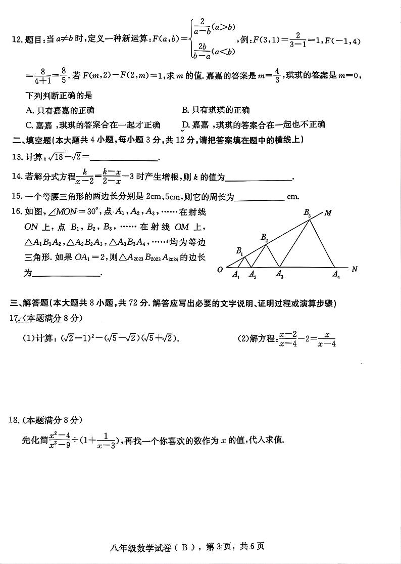 河北省石家庄市新乐市2024-2025学年八年级上学期1月期末 数学试题（PDF版）第3页
