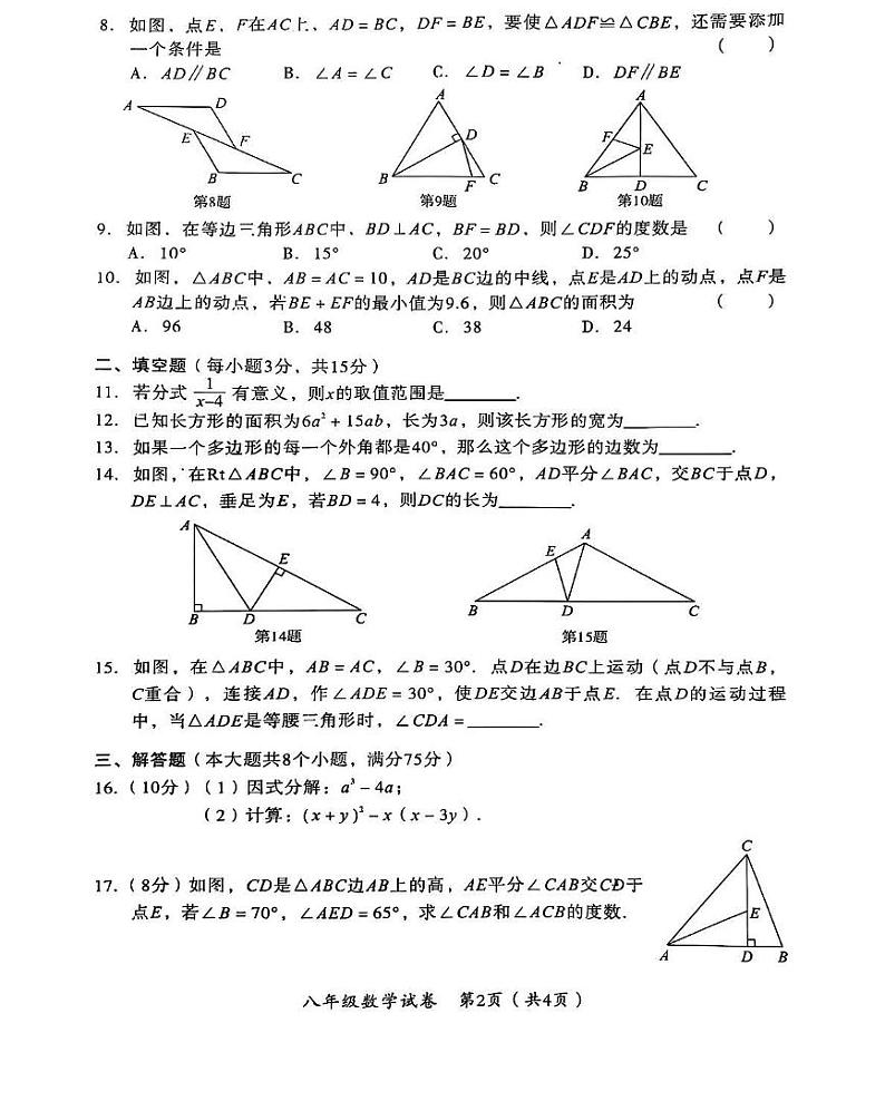 河南省安阳市殷都区2024-2025学年八年级上学期1月期末 数学试题（PDF版）第2页