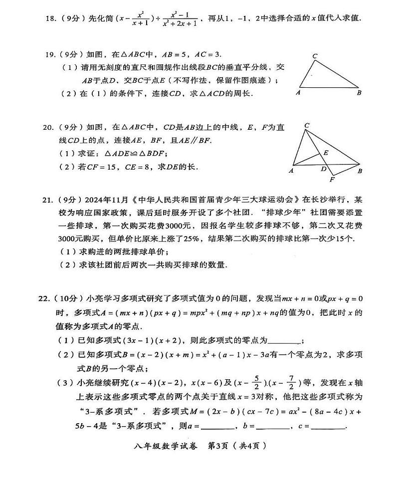 河南省安阳市殷都区2024-2025学年八年级上学期1月期末 数学试题（PDF版）第3页
