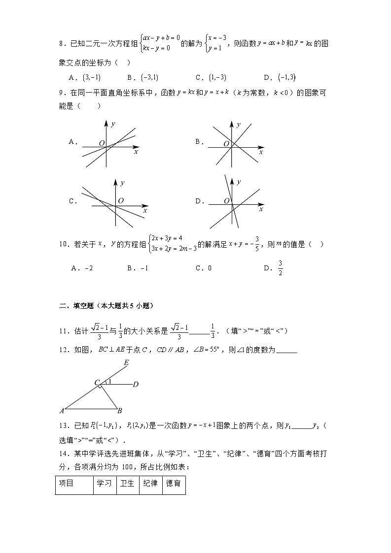 河南省开封市祥符区2024-2025学年八年级上学期期末调研考试 数学试题（含解析）第2页