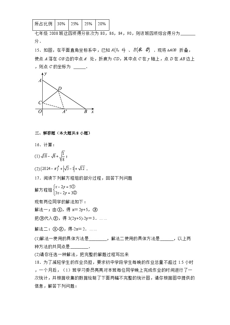 河南省开封市祥符区2024-2025学年八年级上学期期末调研考试 数学试题（含解析）第3页