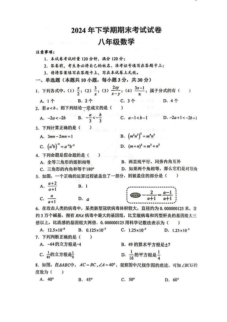 湖南省邵阳市邵东市2024-2025学年八年级上学期1月期末 数学试题（PDF版）第1页