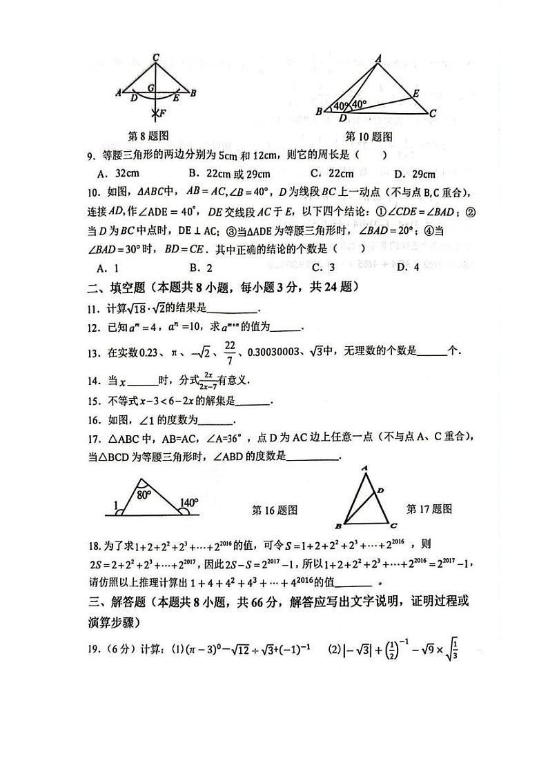 湖南省邵阳市邵东市2024-2025学年八年级上学期1月期末 数学试题（PDF版）第2页