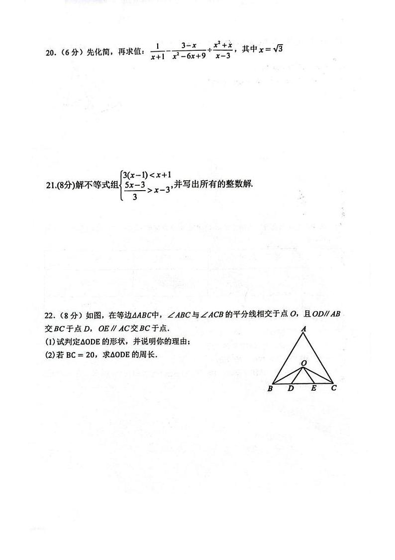 湖南省邵阳市邵东市2024-2025学年八年级上学期1月期末 数学试题（PDF版）第3页