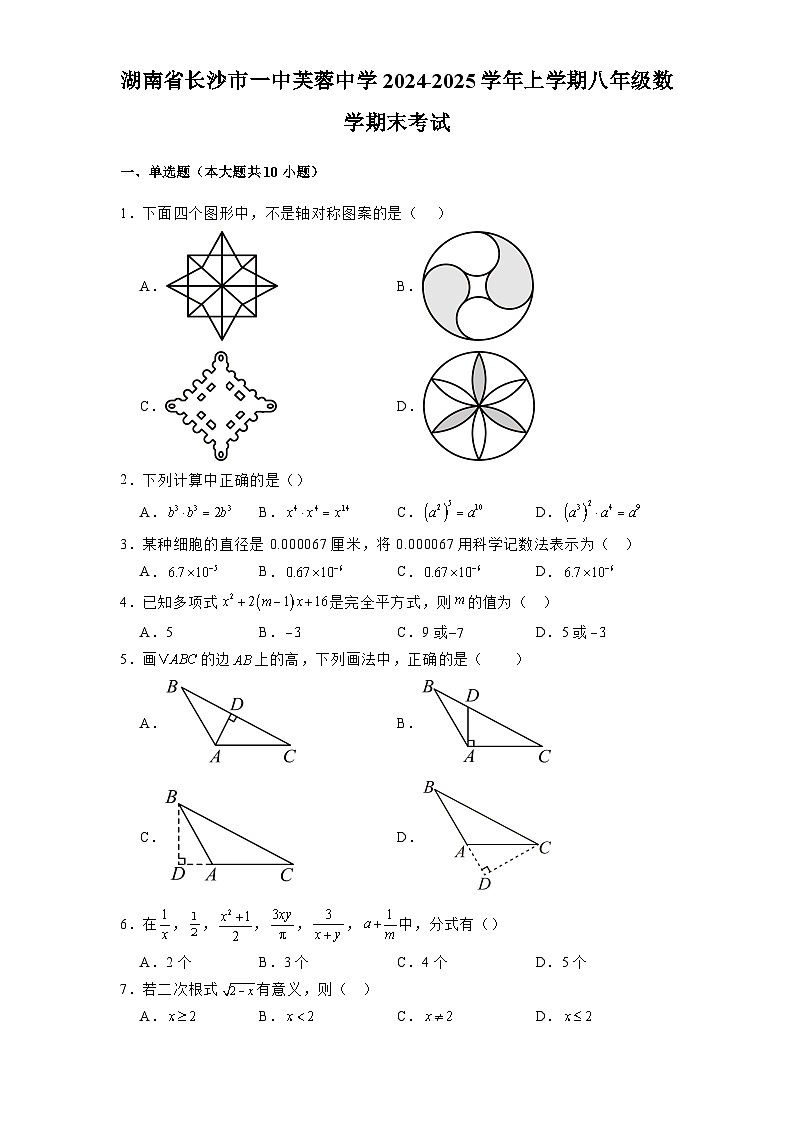 湖南省长沙市一中芙蓉中学2024-2025学年上学期八年级 数学期末考试（含解析）第1页