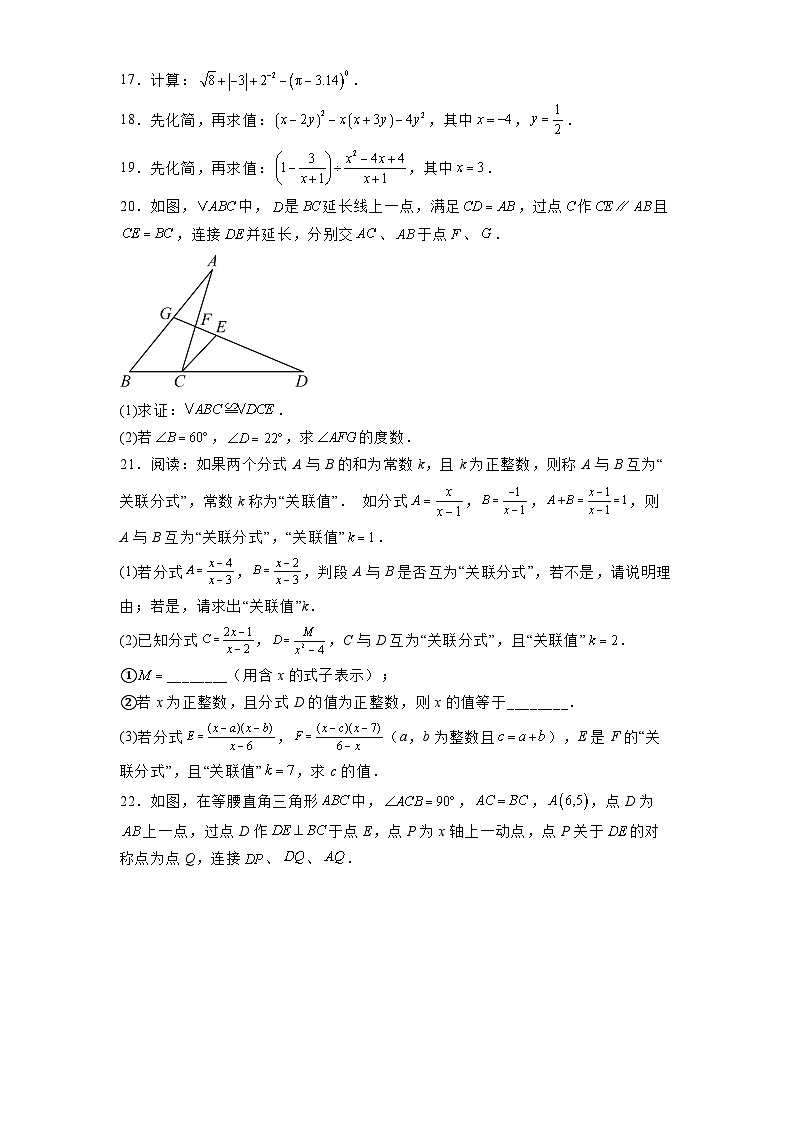 湖南省长沙市一中芙蓉中学2024-2025学年上学期八年级 数学期末考试（含解析）第3页