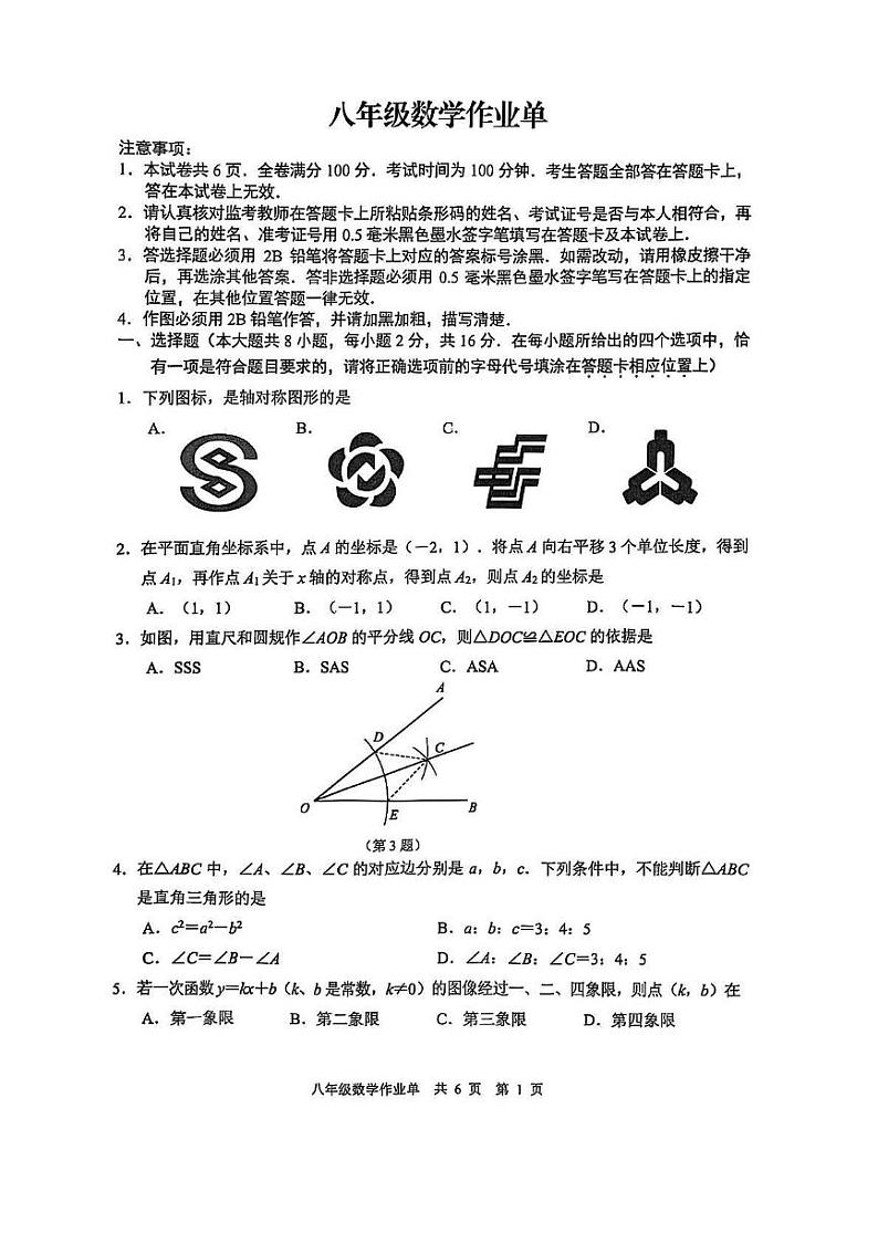 江苏省南京市玄武区2024-2025学年八年级上学期 数学期末试卷（PDF版）第2页