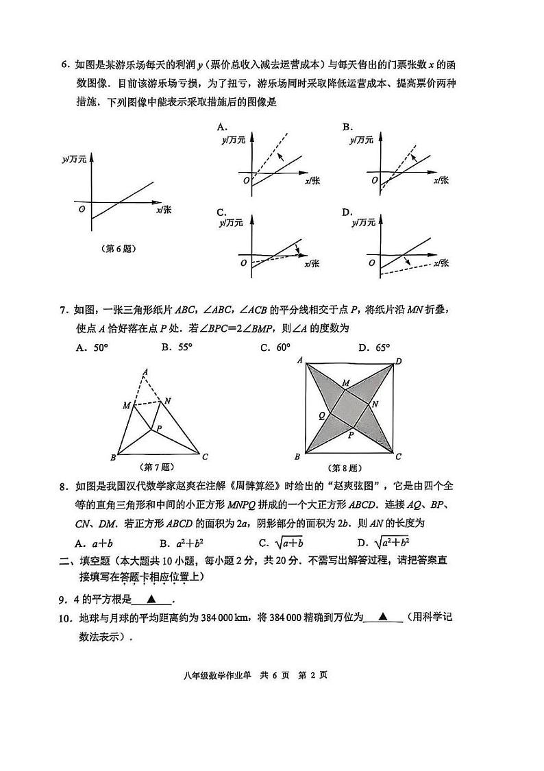 江苏省南京市玄武区2024-2025学年八年级上学期 数学期末试卷（PDF版）第3页