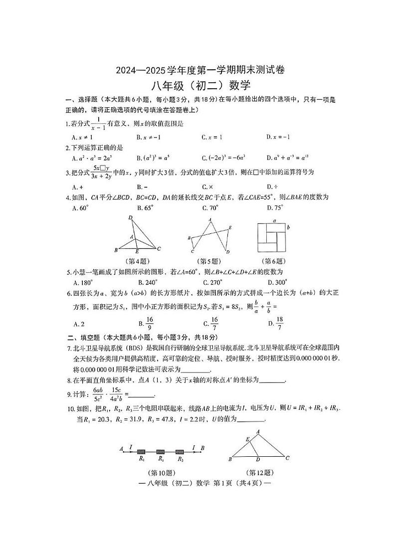 江西省南昌市2024-2025学年上学期期末测试卷八年级 数学试卷（PDF版）第1页