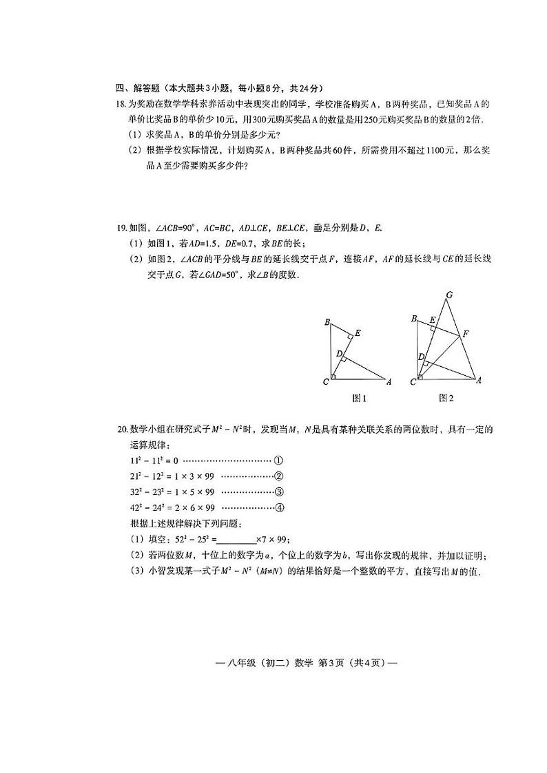江西省南昌市2024-2025学年上学期期末测试卷八年级 数学试卷（PDF版）第3页