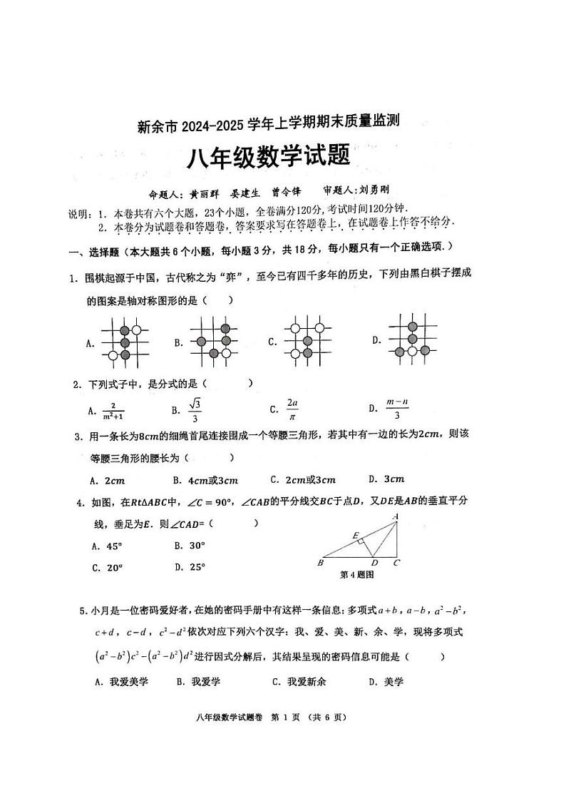 江西省新余市2024-2025学年上学期八年级期末 数学测试卷（PDF版）第1页