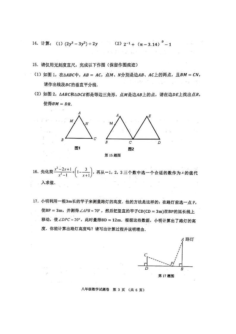 江西省新余市2024-2025学年上学期八年级期末 数学测试卷（PDF版）第3页