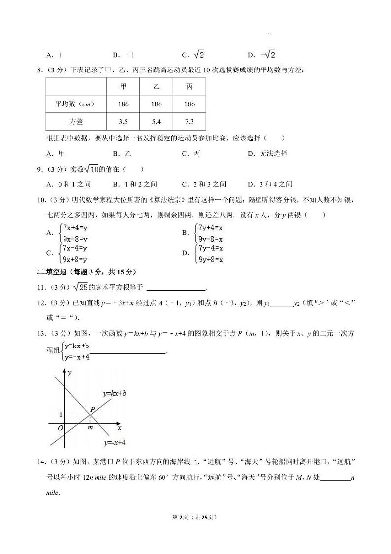 辽宁省实验中学2024-2025学年八年级上学期期末 数学试卷（PDF版+解析）第2页