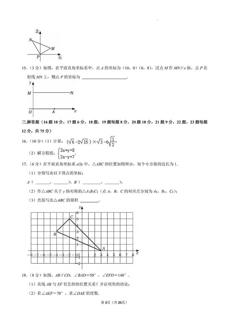 辽宁省实验中学2024-2025学年八年级上学期期末 数学试卷（PDF版+解析）第3页