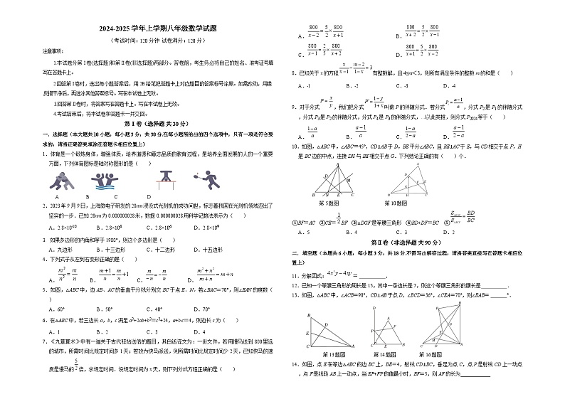 山东省日照高新区2024-2025学年上学期期末考试八年级 数学试题第1页