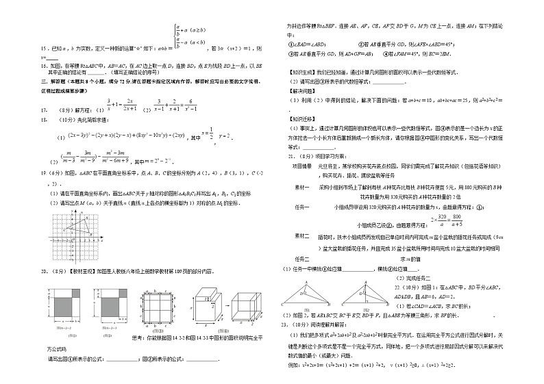 山东省日照高新区2024-2025学年上学期期末考试八年级 数学试题第2页