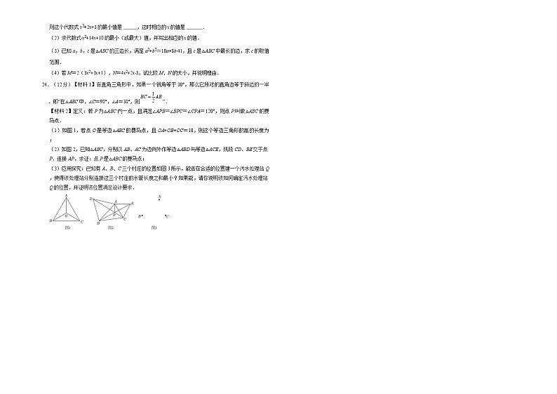 山东省日照高新区2024-2025学年上学期期末考试八年级 数学试题第3页