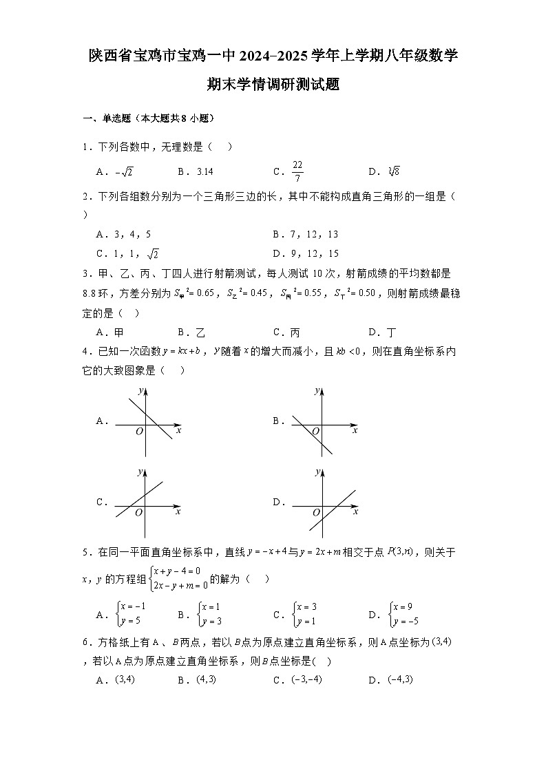 陕西省宝鸡市宝鸡一中2024-2025学年上学期八年级 数学期末学情调研测试题（含解析）第1页