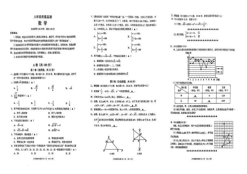 四川省成都市八区联考2024-2025学年八年级上学期 数学期末考试卷（PDF版）第1页
