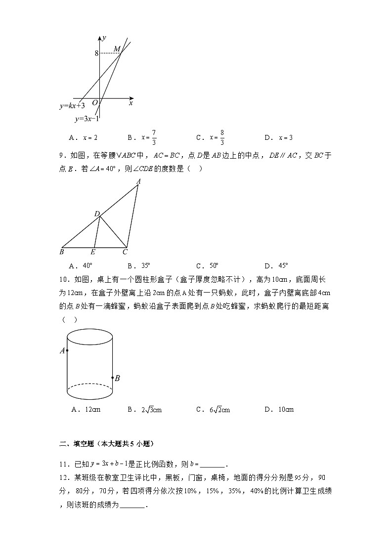 四川省达州市2024-2025学年八年级上学期1月期末 数学测试题（含解析）第2页