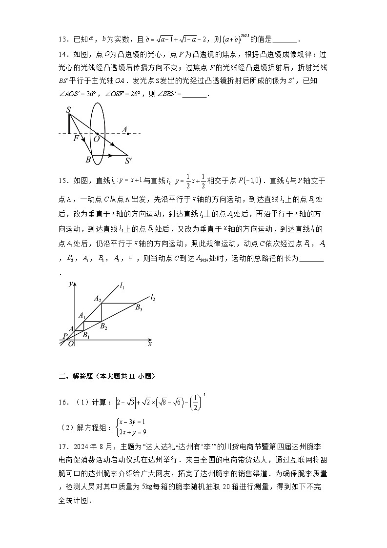 四川省达州市2024-2025学年八年级上学期1月期末 数学测试题（含解析）第3页