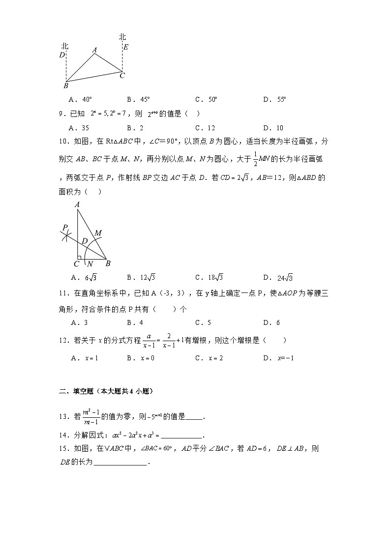 四川省泸州高级中学校2024-2025学年八年级上学期1月期末 数学试题（含解析）第2页